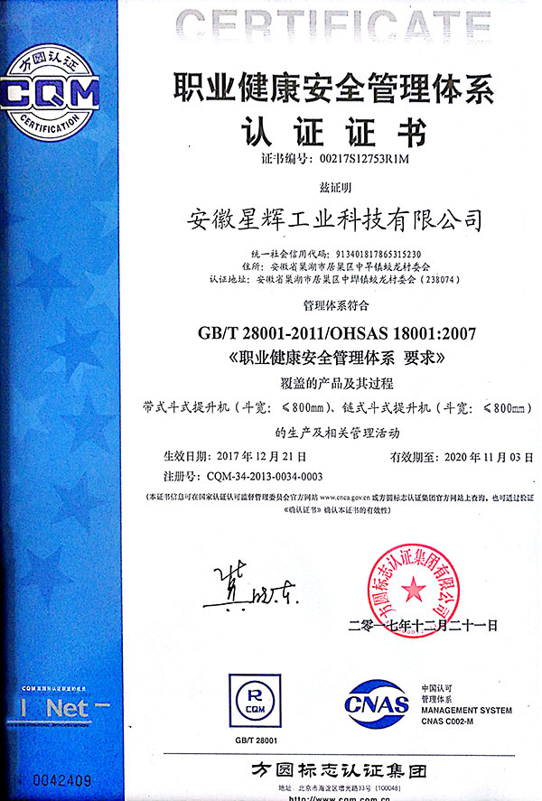 職業(yè)健康安 全管理體系認(rèn)證證書