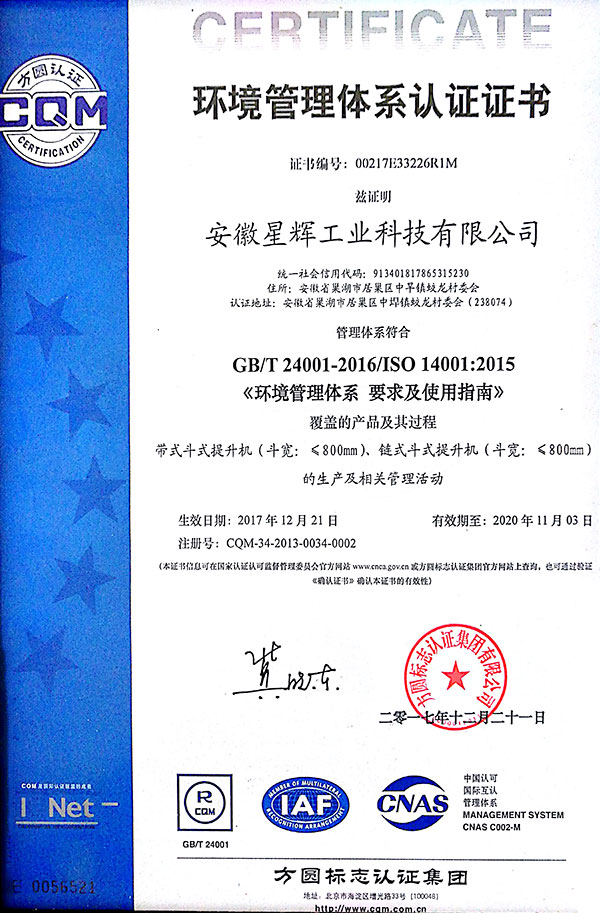 環(huán)境管理體系認(rèn)證證書
