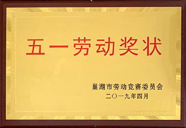 五一勞動獎狀